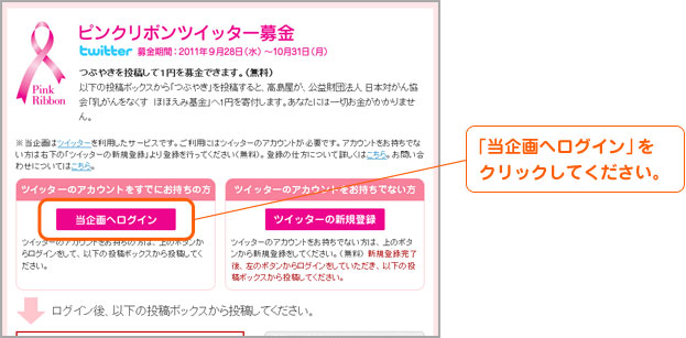 ピンクリボンツイッター募金 ピンクリボン活動 タカシマヤ